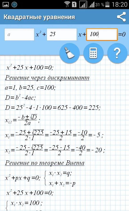 Квадратные уравнения (решение) | Indus Appstore | Screenshot