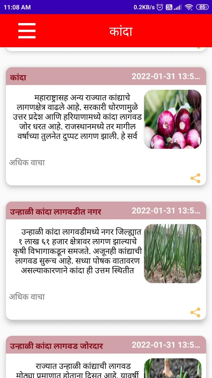 कांदा | Indus Appstore | Screenshot