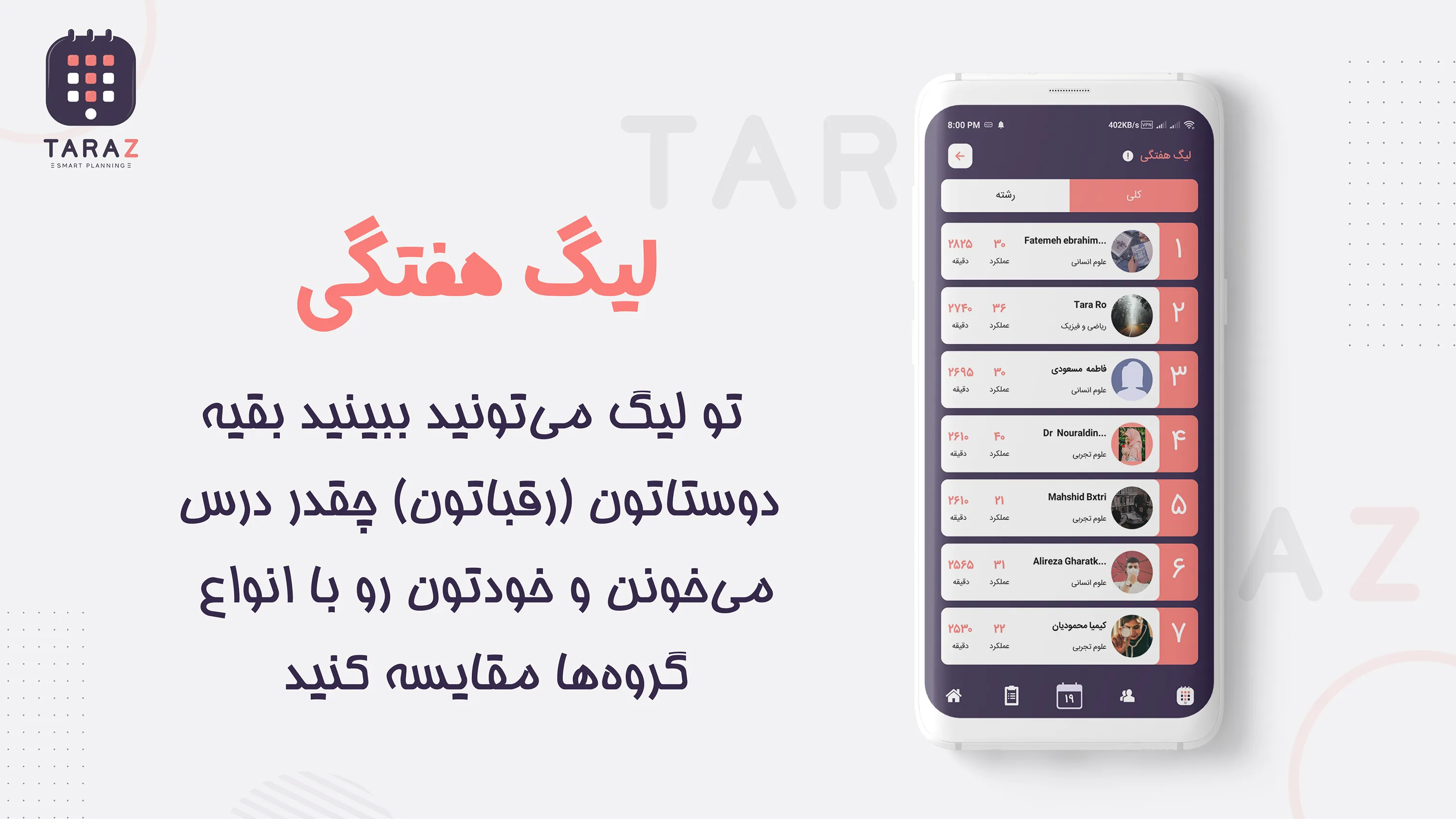 تراز، برنامه ریزی درسی، مشاوره | Indus Appstore | Screenshot