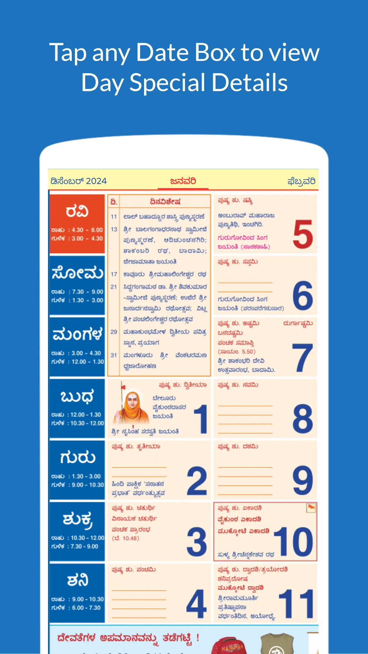 Kannada Calendar 2025 | Indus Appstore | Screenshot