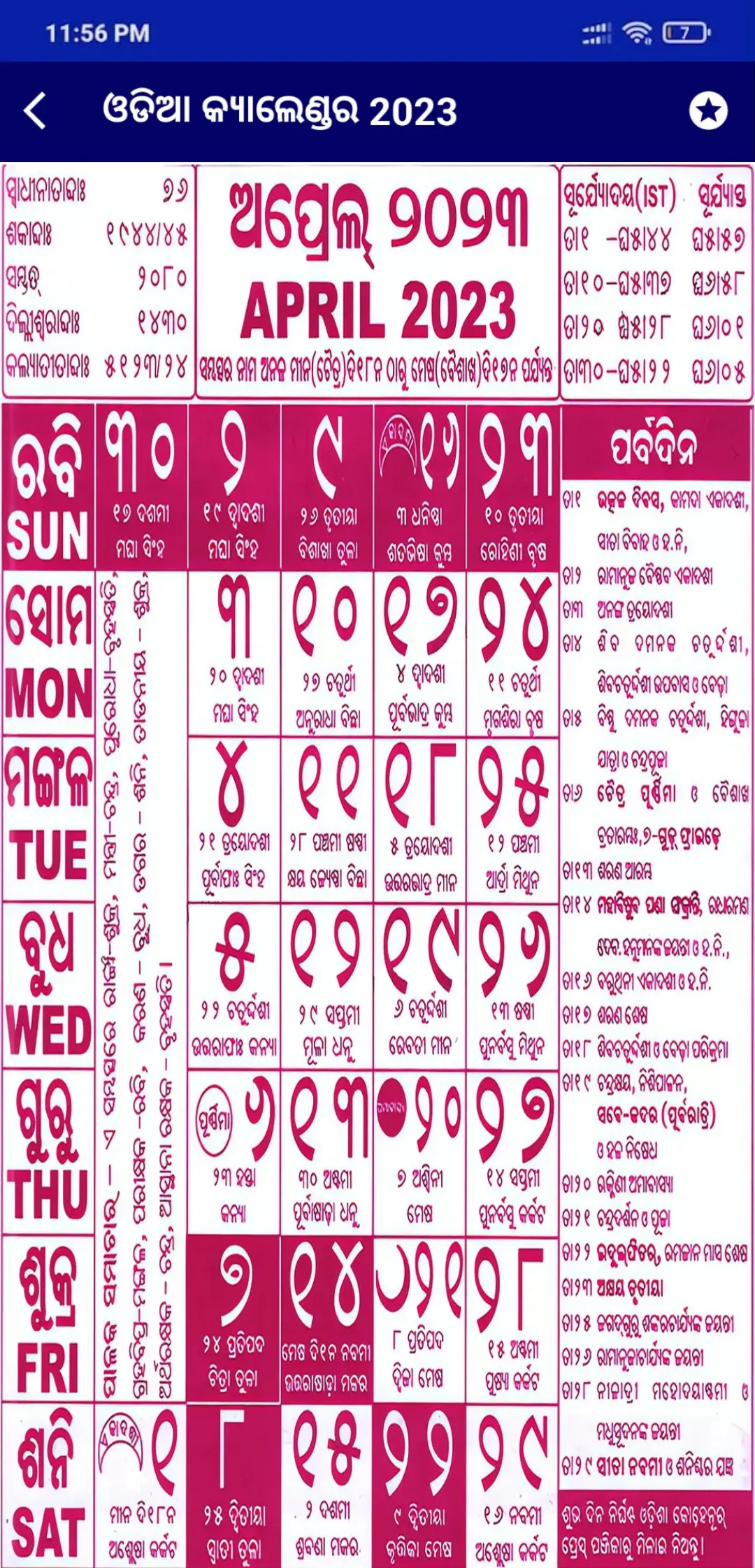 Odia Calendar 2023 | Indus Appstore | Screenshot