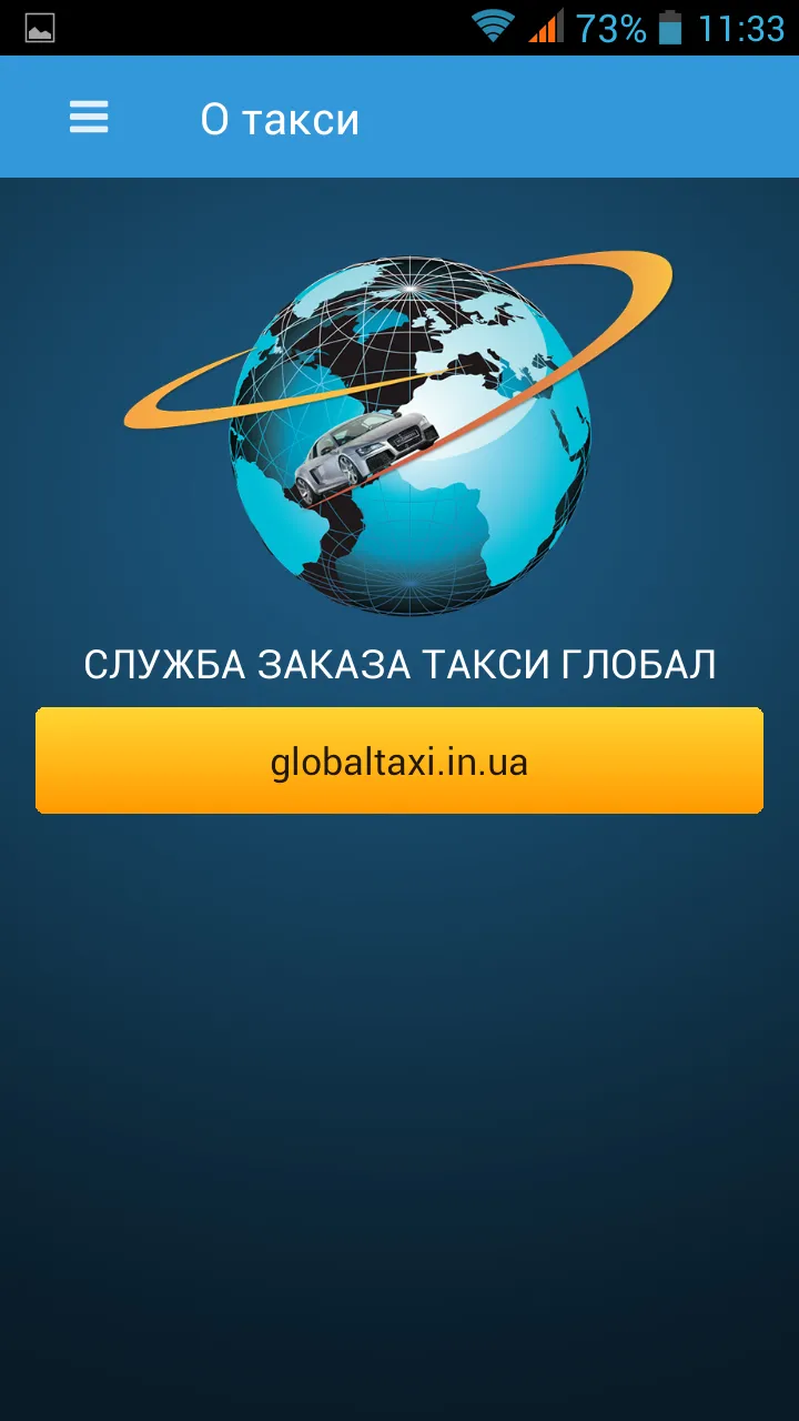 Глобал такси Киев, Сумы, Днепр | Indus Appstore | Screenshot