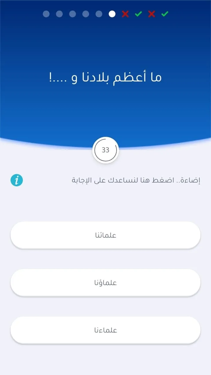 التحدي العربي في الإملاء | Indus Appstore | Screenshot