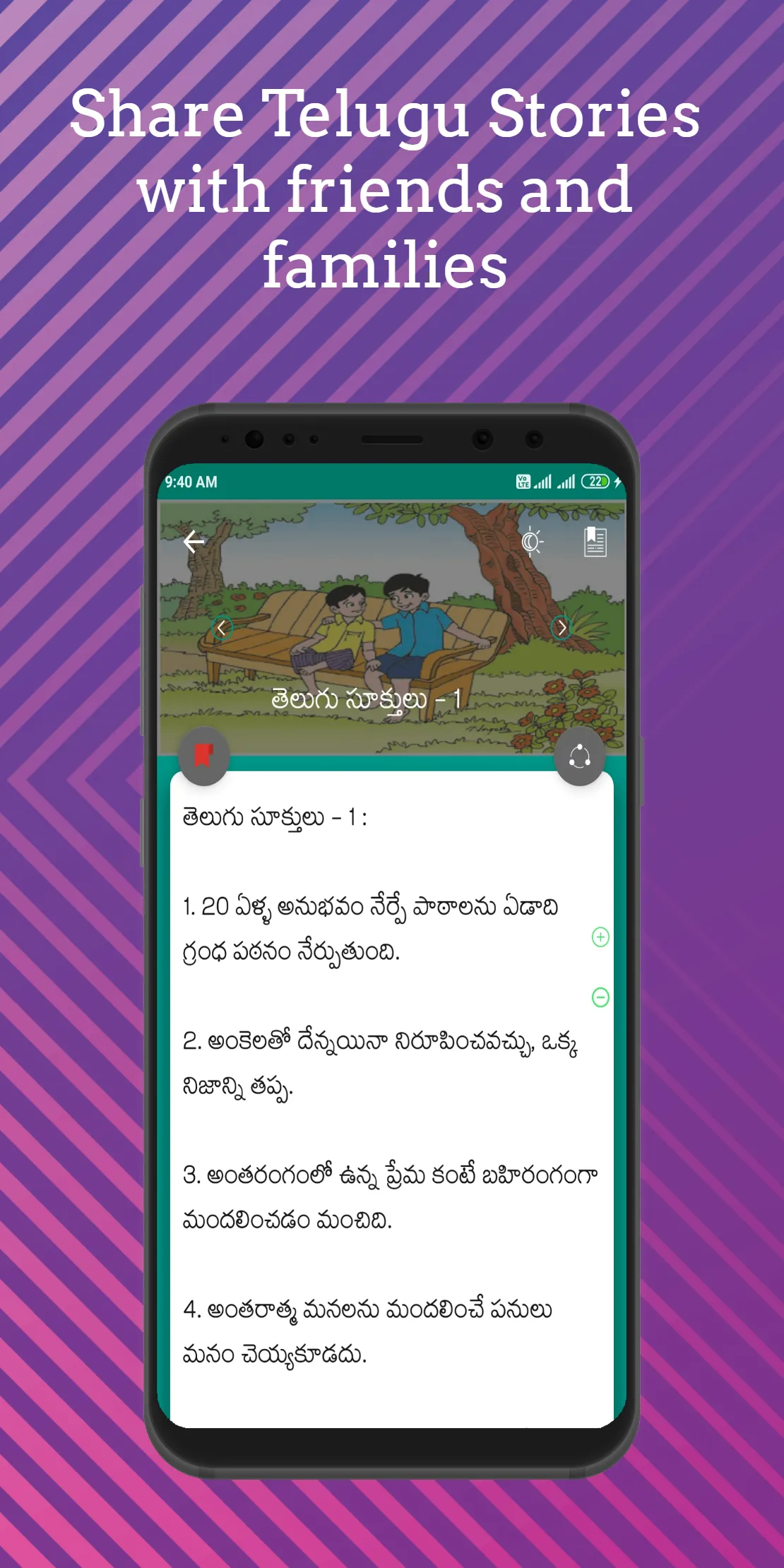 Telugu Stories (Offline) | Indus Appstore | Screenshot