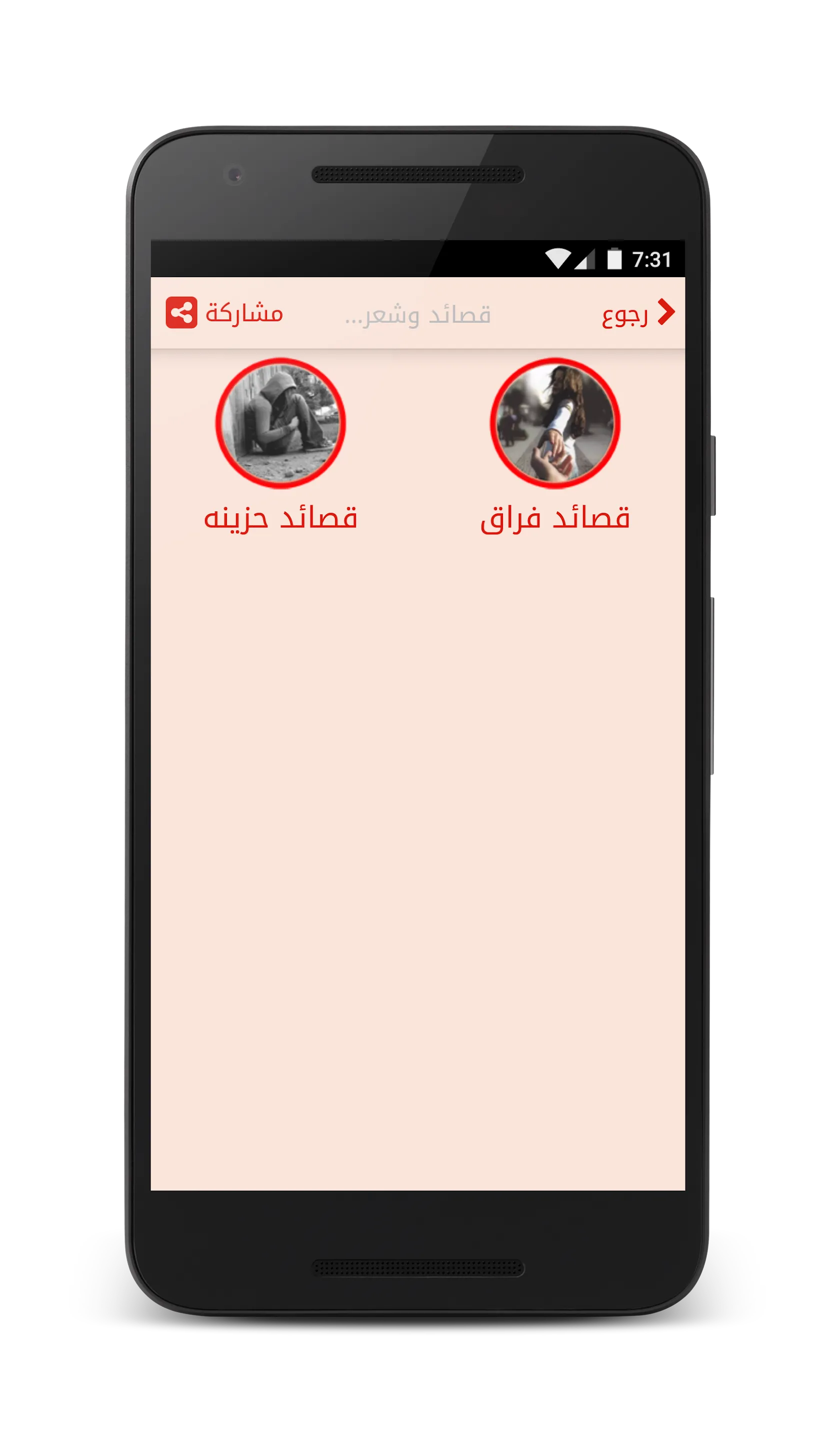 اشعار حزينه شعر حزين- بدون نت | Indus Appstore | Screenshot