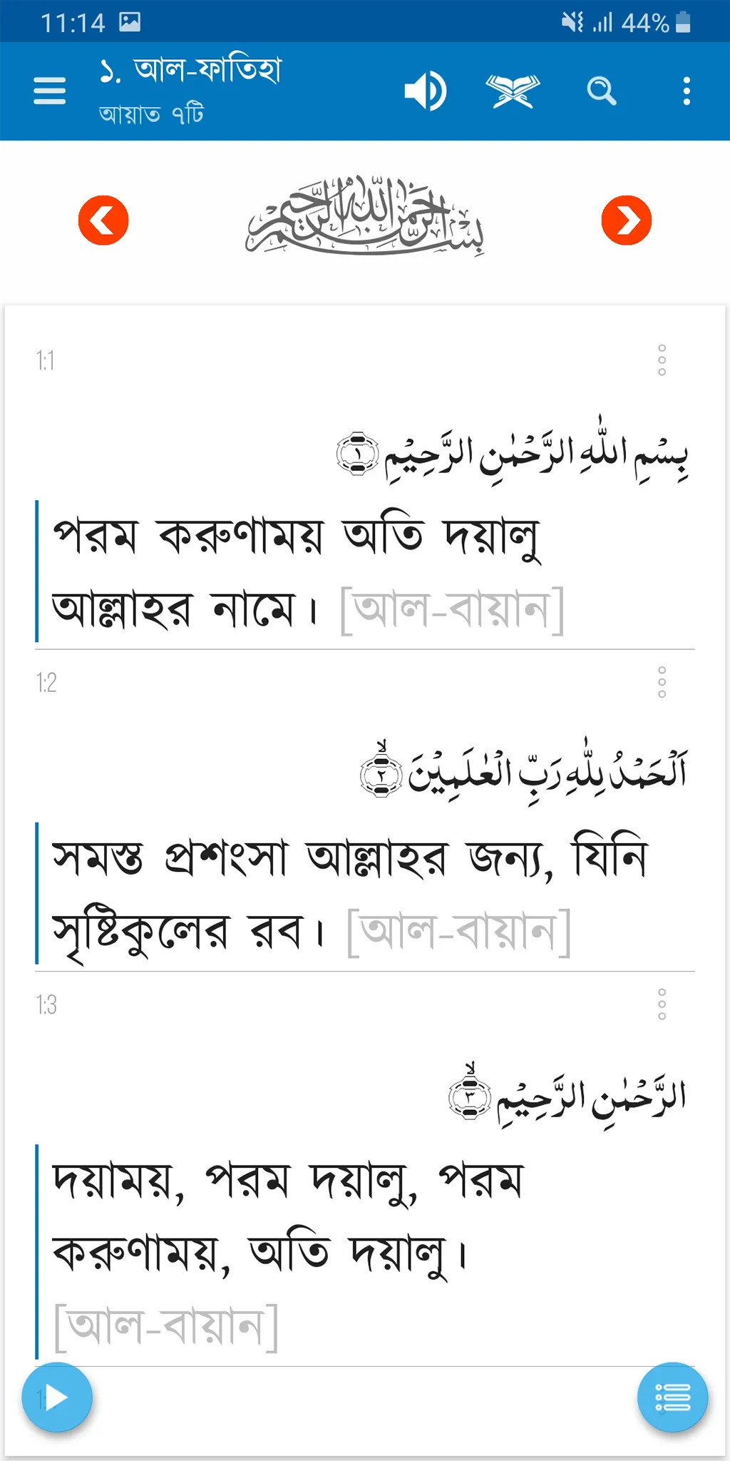 Bangla Hadith (বাংলা হাদিস) | Indus Appstore | Screenshot