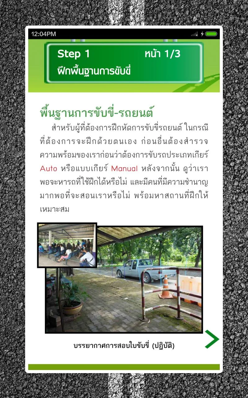 สอบใบขับขี่2566 DrivingLicence | Indus Appstore | Screenshot