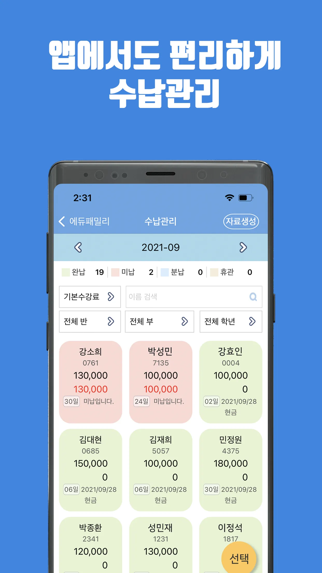 EF매니저(edufamily) | Indus Appstore | Screenshot