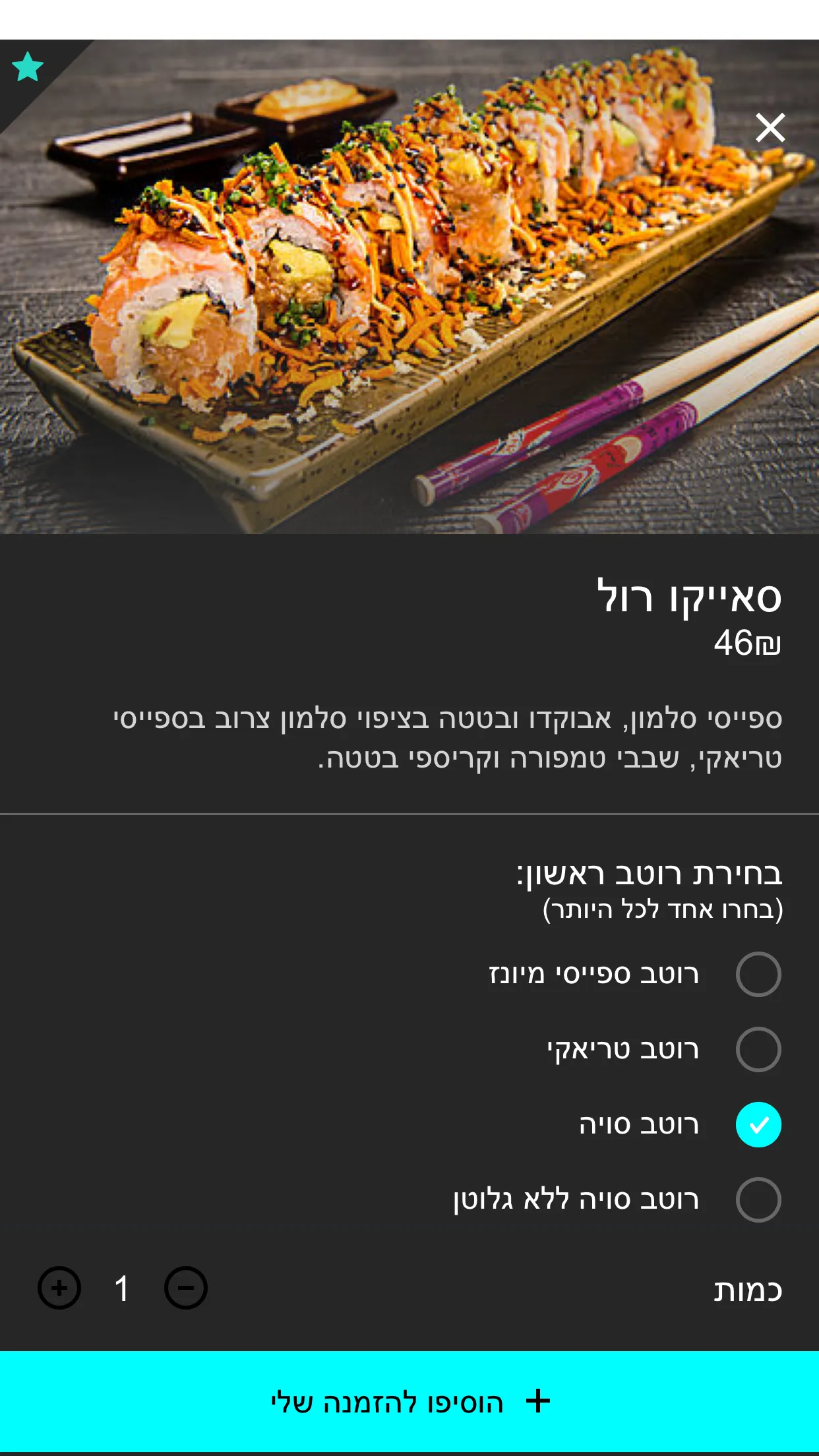 סושי בוקס Sushibox | Indus Appstore | Screenshot