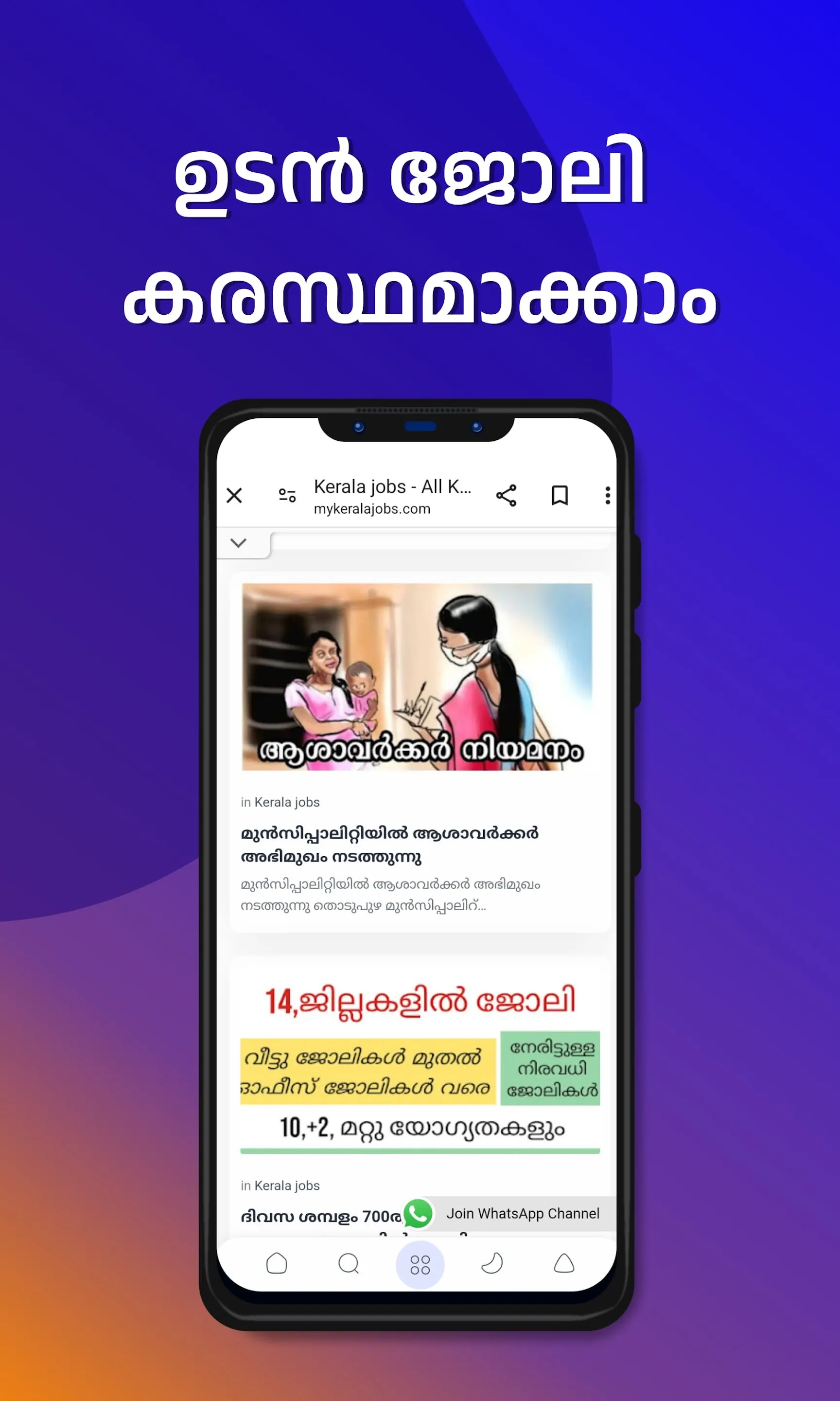 My Kerala Jobs | Indus Appstore | Screenshot