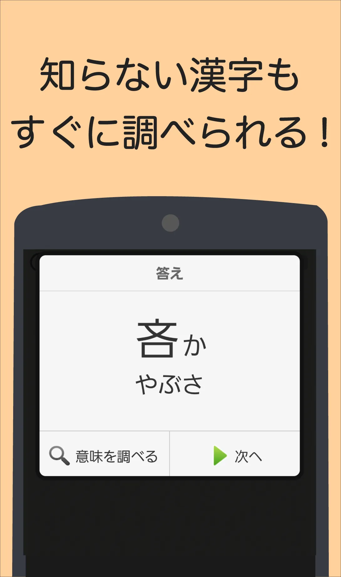 読めなくても恥ずかしくない難漢字 | Indus Appstore | Screenshot