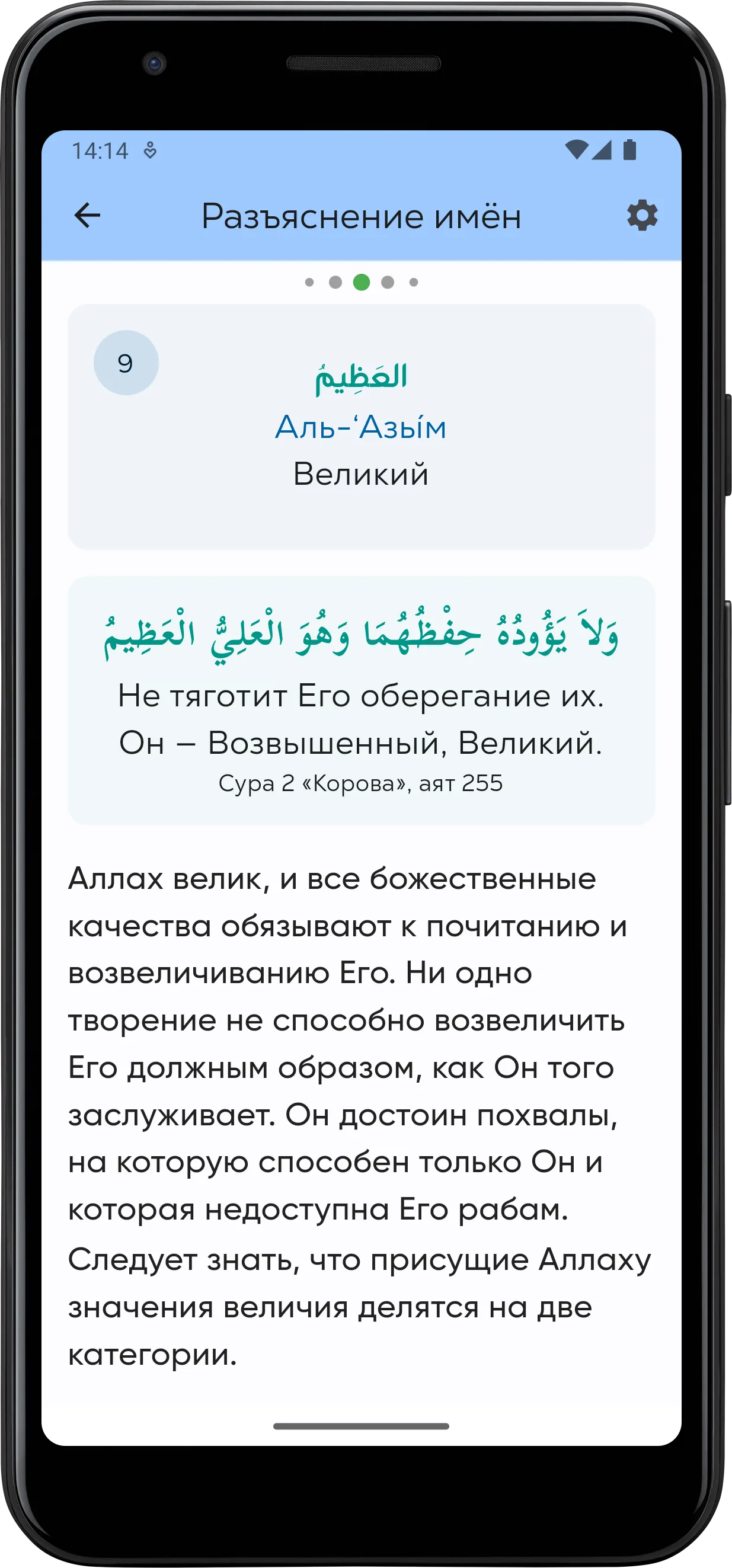 Имена Аллаха | Indus Appstore | Screenshot