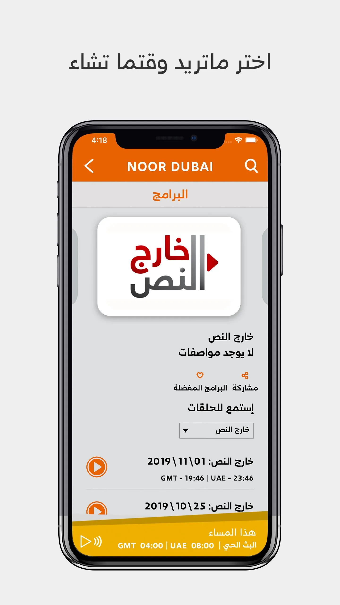 Noor Dubai | Indus Appstore | Screenshot