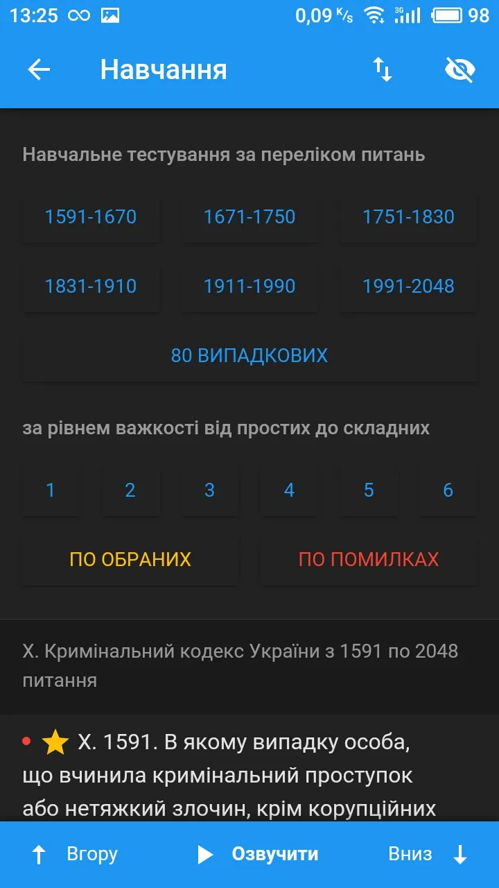 Тест в Держбюро розслідувань | Indus Appstore | Screenshot