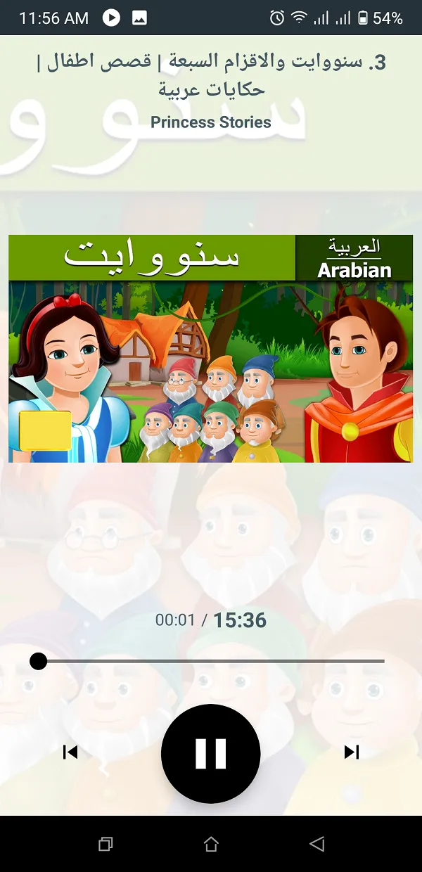 Arabian Fairy Tales audio | Indus Appstore | Screenshot