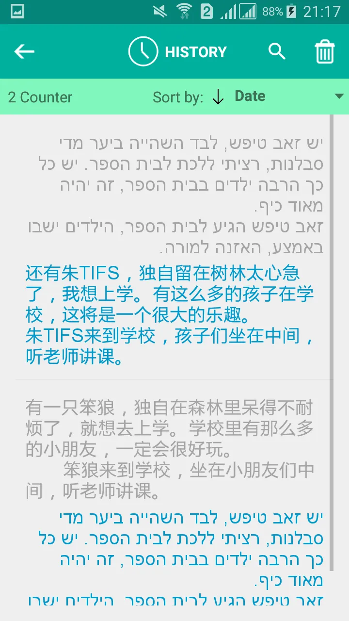 Hebrew Chinese Translator | Indus Appstore | Screenshot