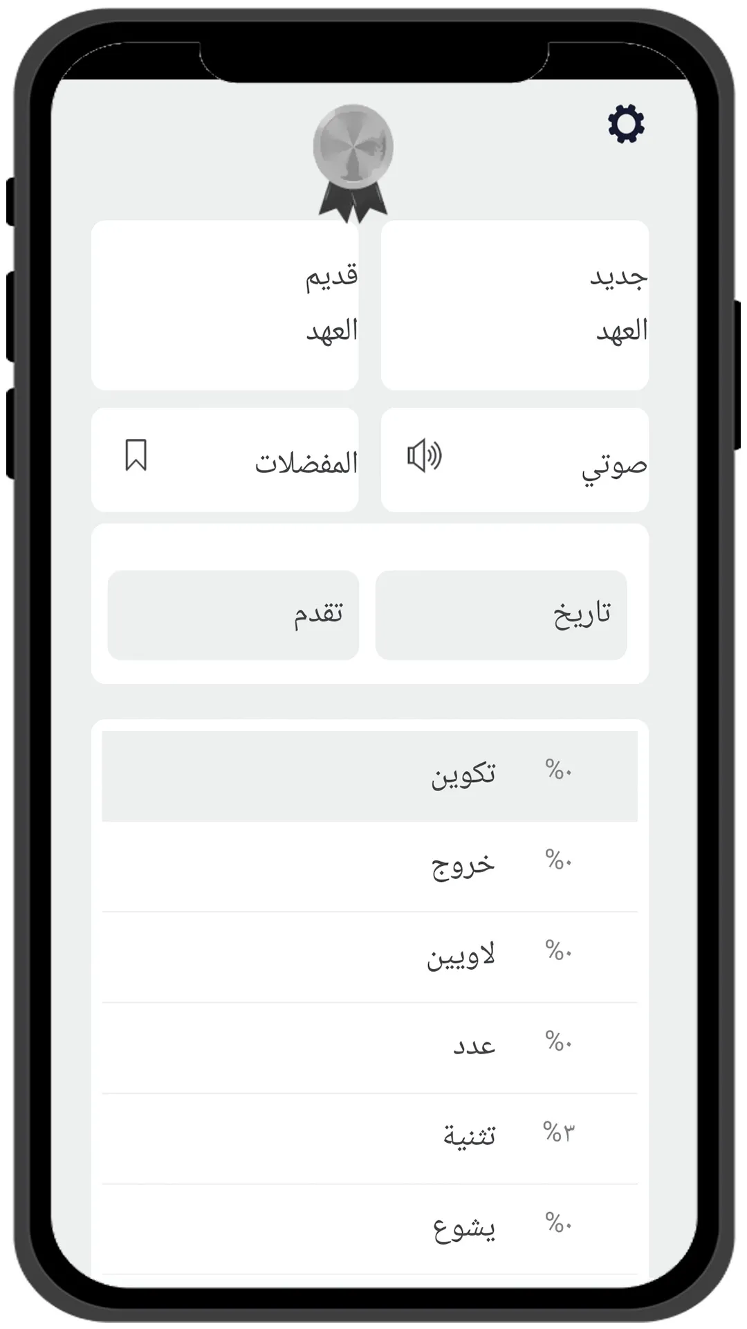 الكتاب المقدس - Arabic Bible | Indus Appstore | Screenshot