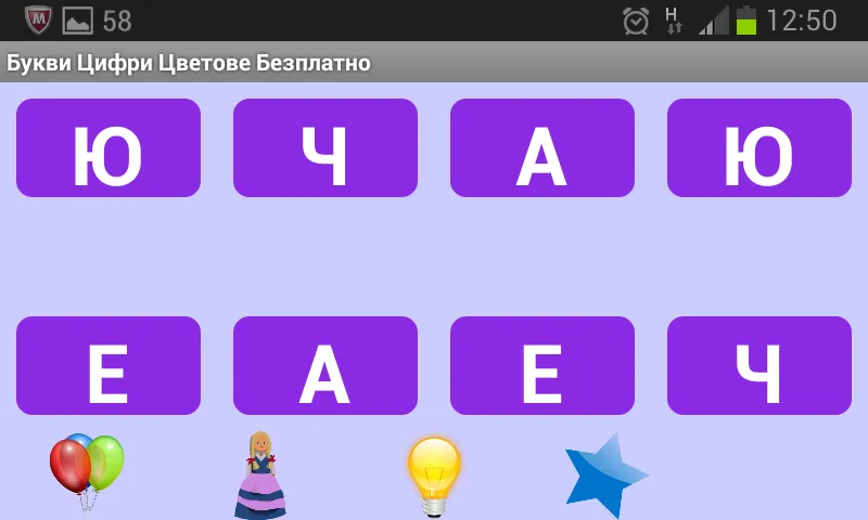 Букви Цифри Цветове Безплатно | Indus Appstore | Screenshot