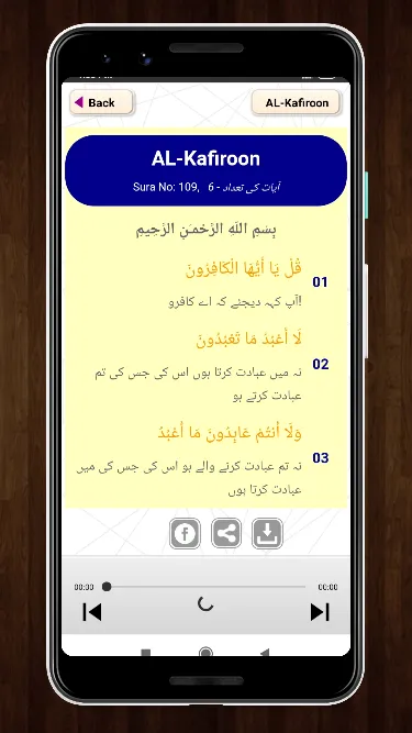 Small Surah Urdu Audio tarjuma | Indus Appstore | Screenshot