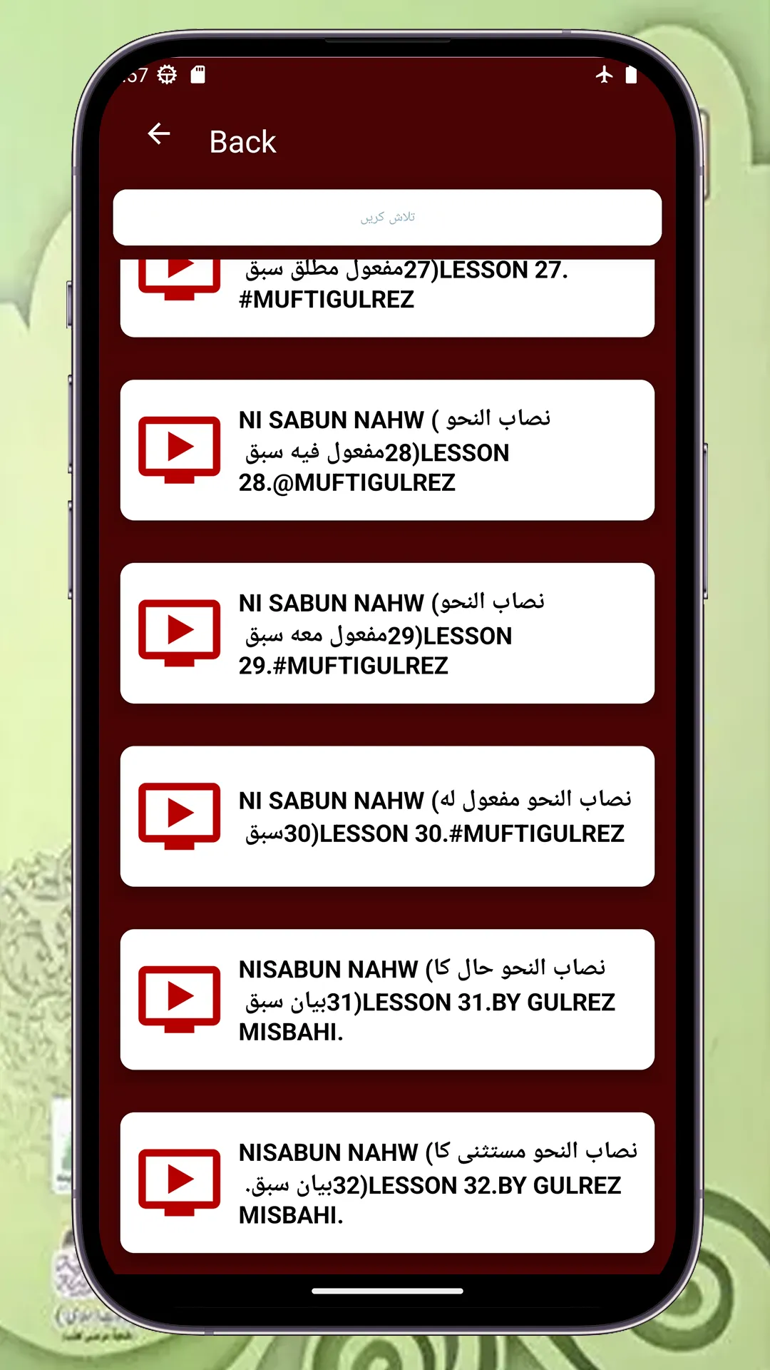 Nisab Ul Nahw Kitab Un Nahw | Indus Appstore | Screenshot