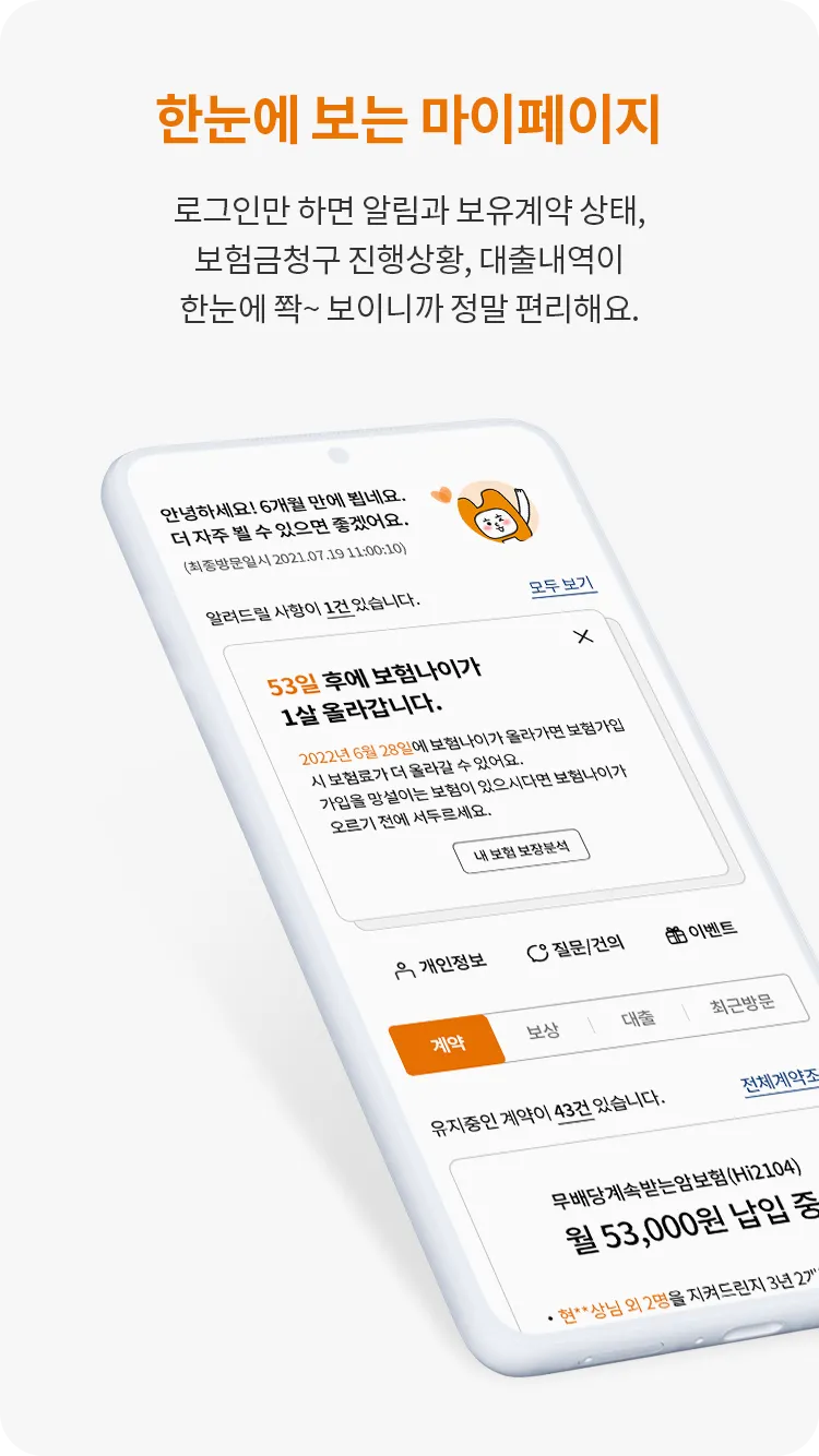 현대해상 | Indus Appstore | Screenshot