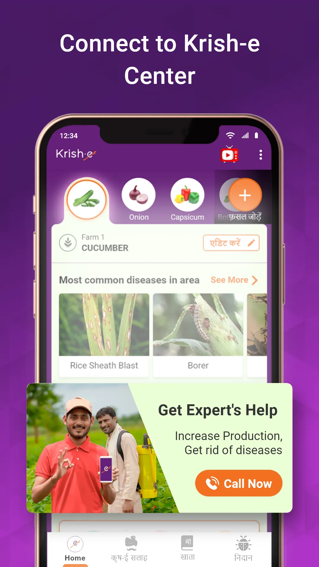 Krish-e : Kheti Ke Liye App | Indus Appstore | Screenshot