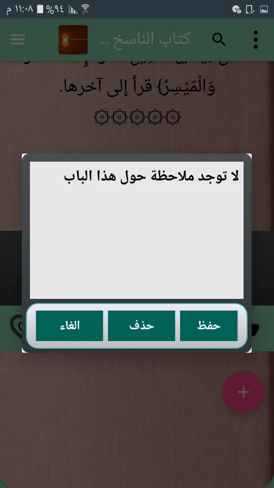 كتب الناسخ والمنسوخ في القرآن | Indus Appstore | Screenshot