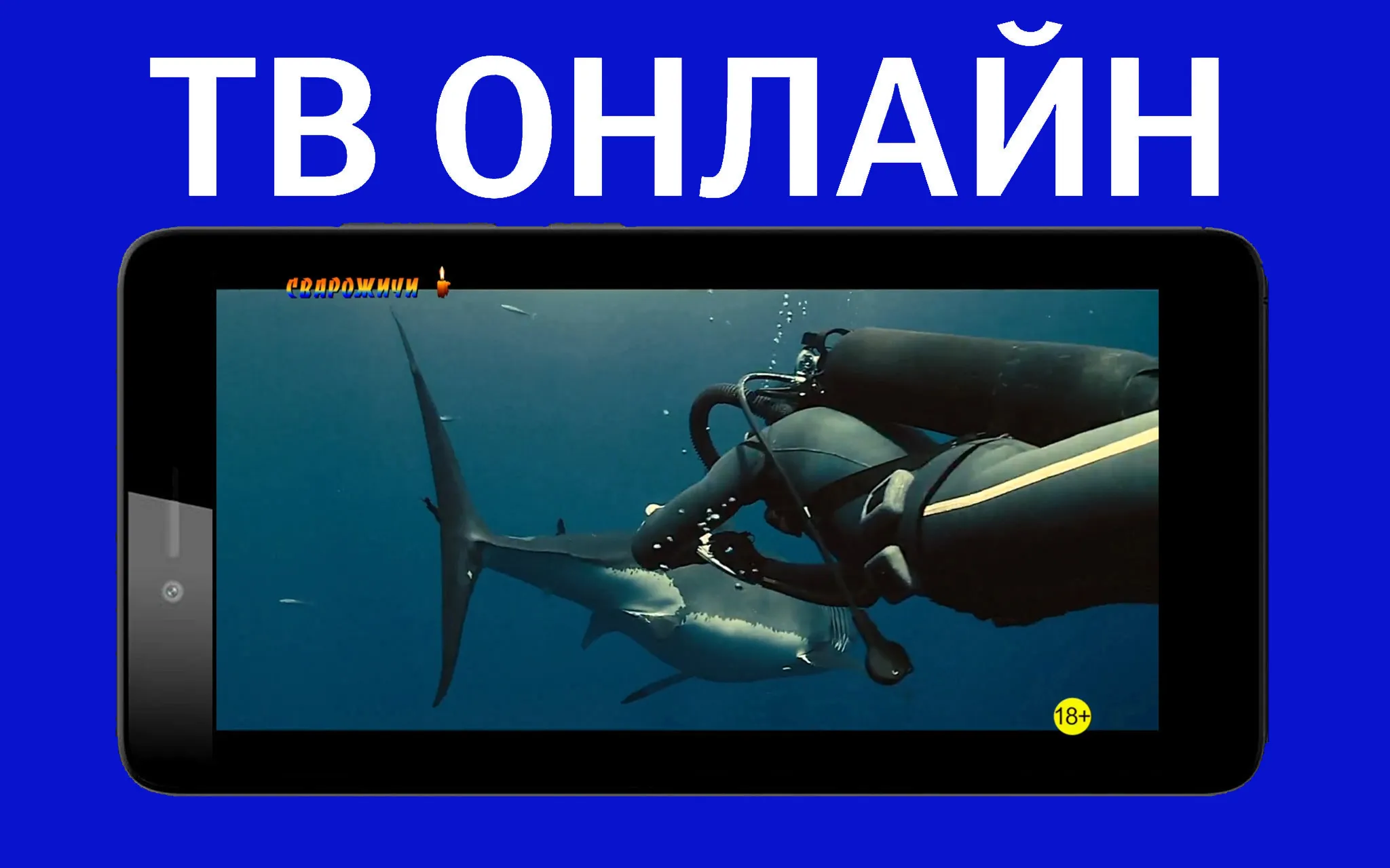 Ukr TV Online | Indus Appstore | Screenshot