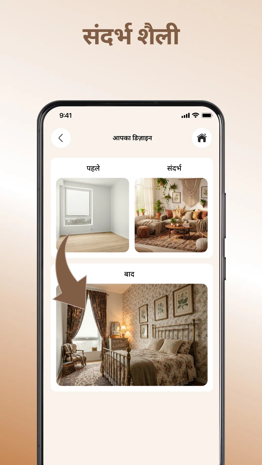 AI Home: AI Interior Design | Indus Appstore | Screenshot