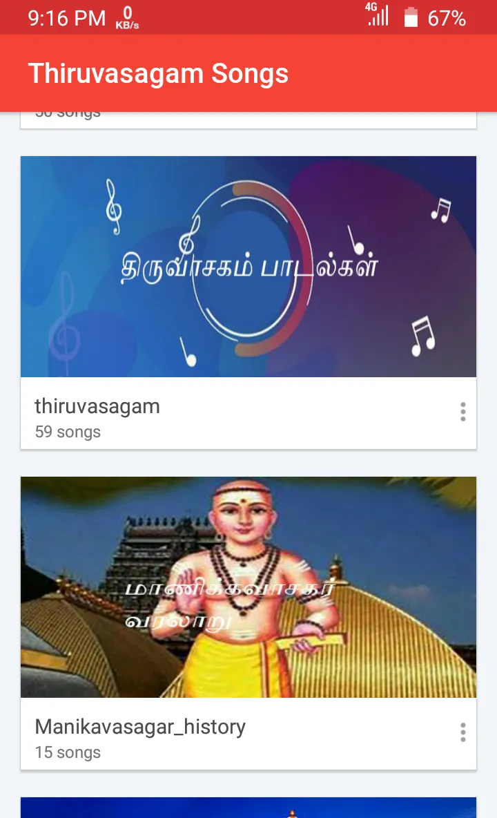 Thiruvasagam Tamil Songs | Indus Appstore | Screenshot