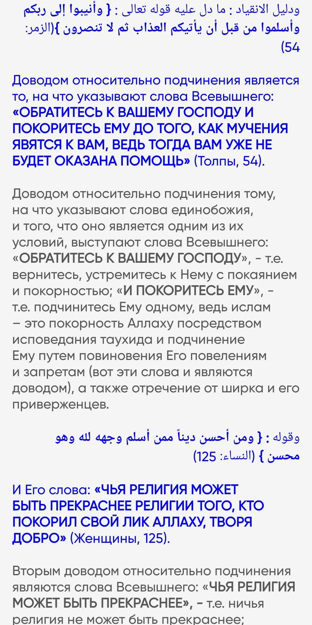 ОБЯЗАТЕЛЬНЫЕ ИСЛАМСКИЕ ЗНАНИЯ | Indus Appstore | Screenshot