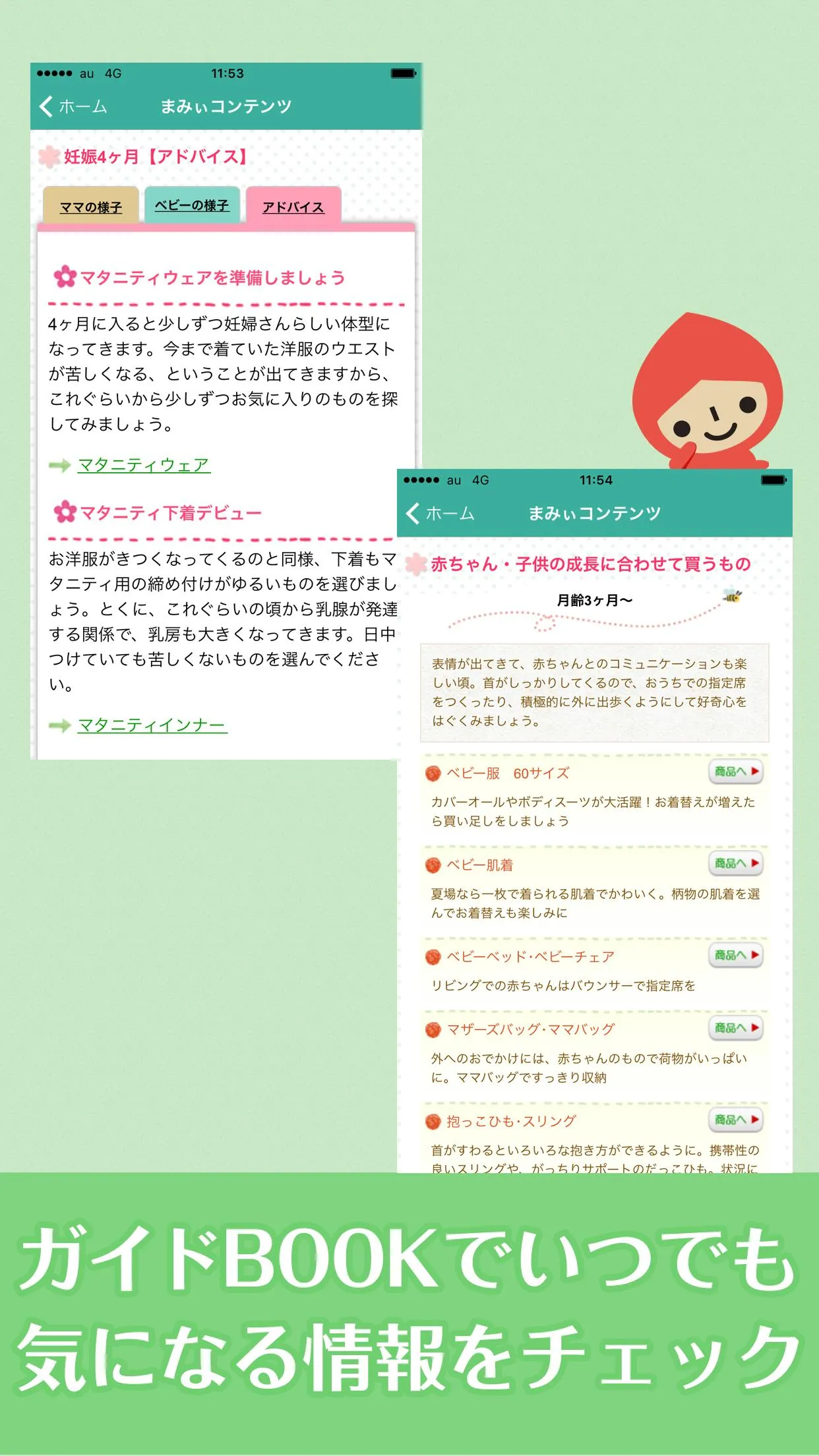 まみぃメモ 妊娠・出産～育児期までママをサポート | Indus Appstore | Screenshot