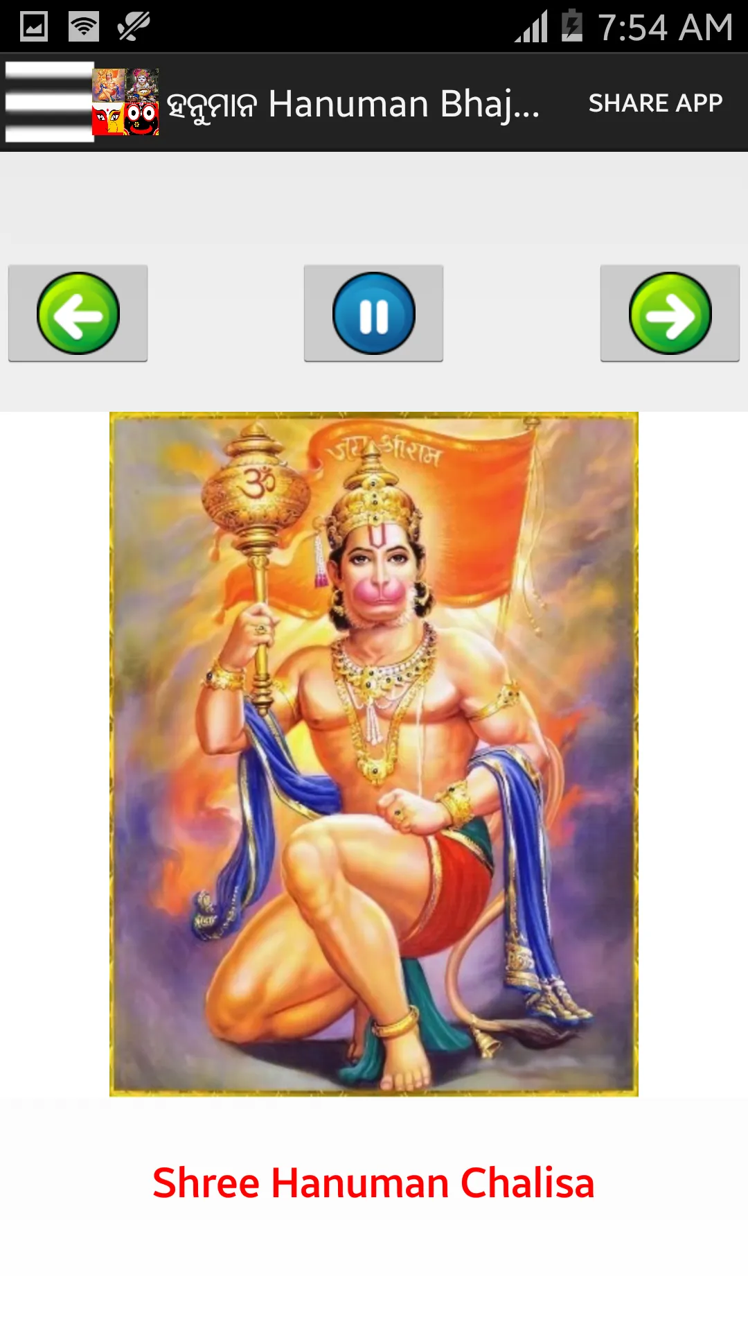 ଓଡ଼ିଆ  Oriya Bhajan Audio Song | Indus Appstore | Screenshot