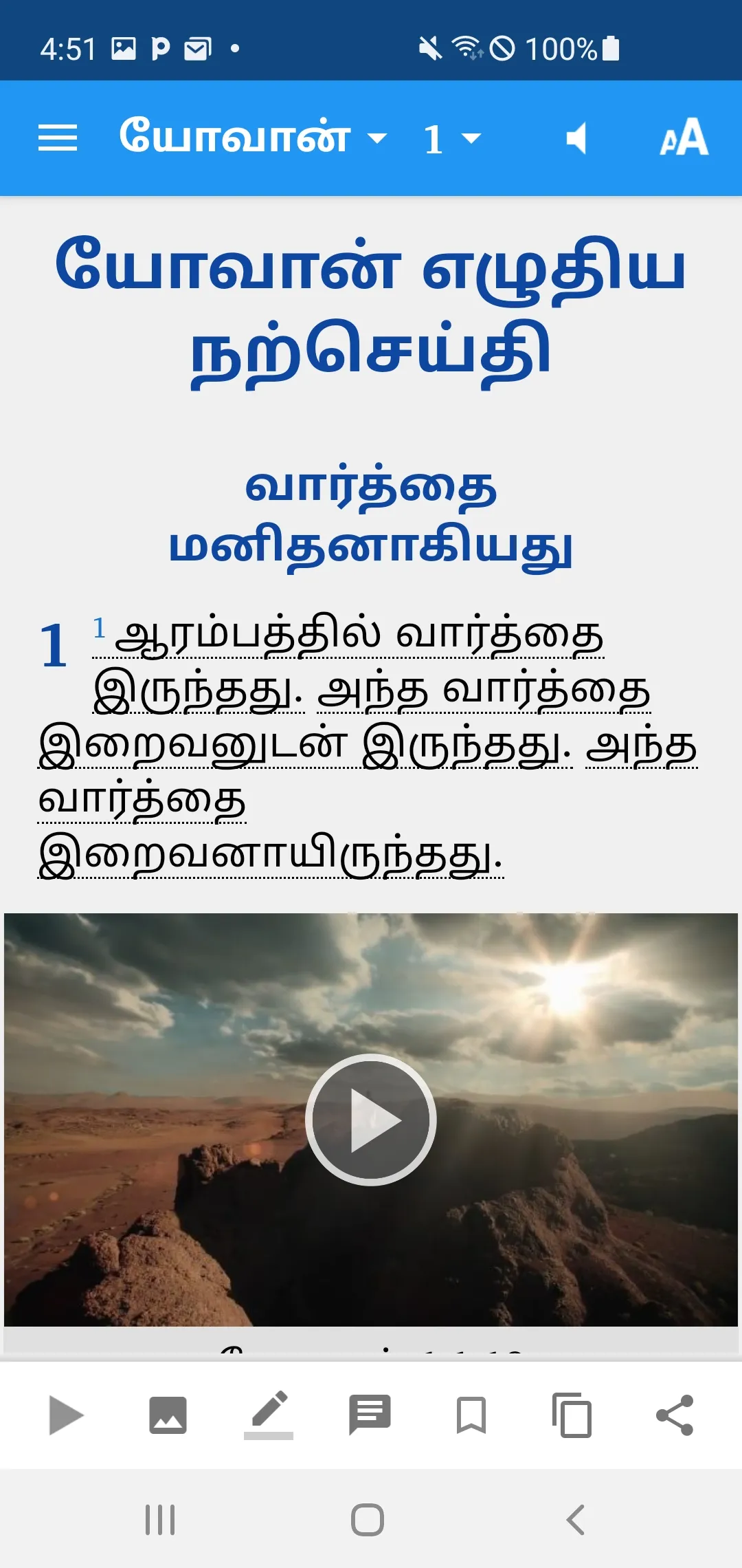 Tamil Bible (தமிழ் பைபிள்) | Indus Appstore | Screenshot