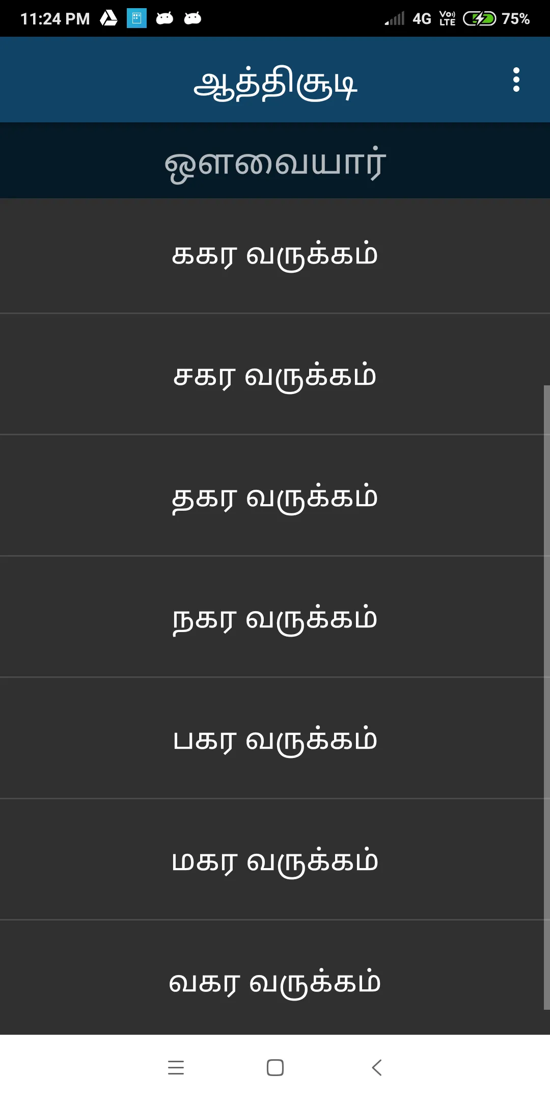 Aathichudi with meaning | Indus Appstore | Screenshot