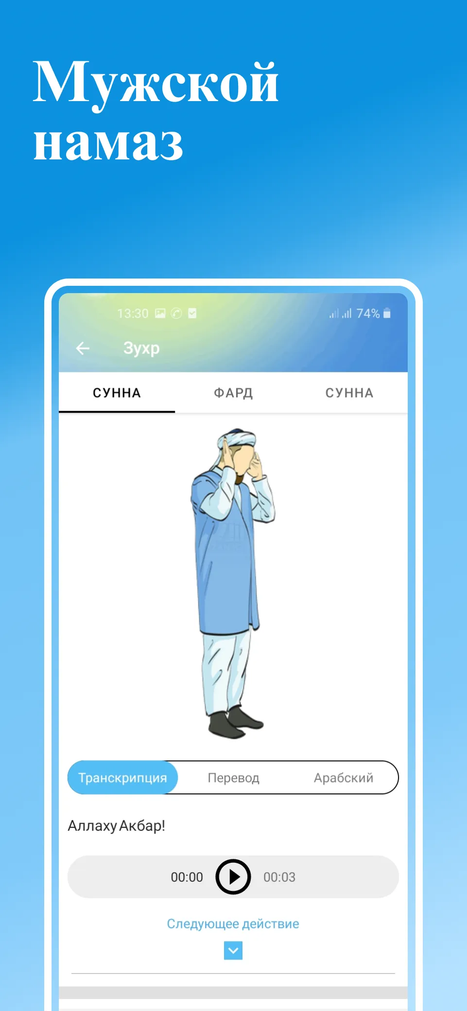 Намаз: обучение для начинающих | Indus Appstore | Screenshot