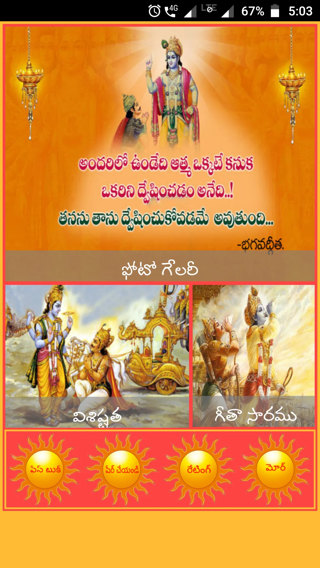 Bhagavad Gita Telugu | Indus Appstore | Screenshot