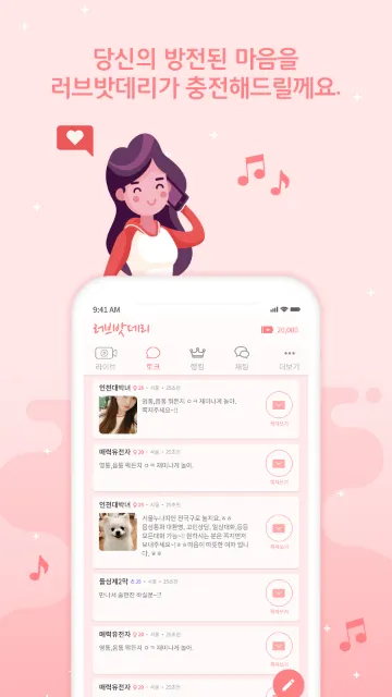 러브밧데리 - 화상채팅 영상채팅 음성채팅 | Indus Appstore | Screenshot