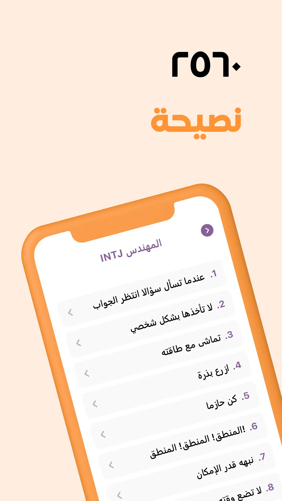 فهمتك | Indus Appstore | Screenshot