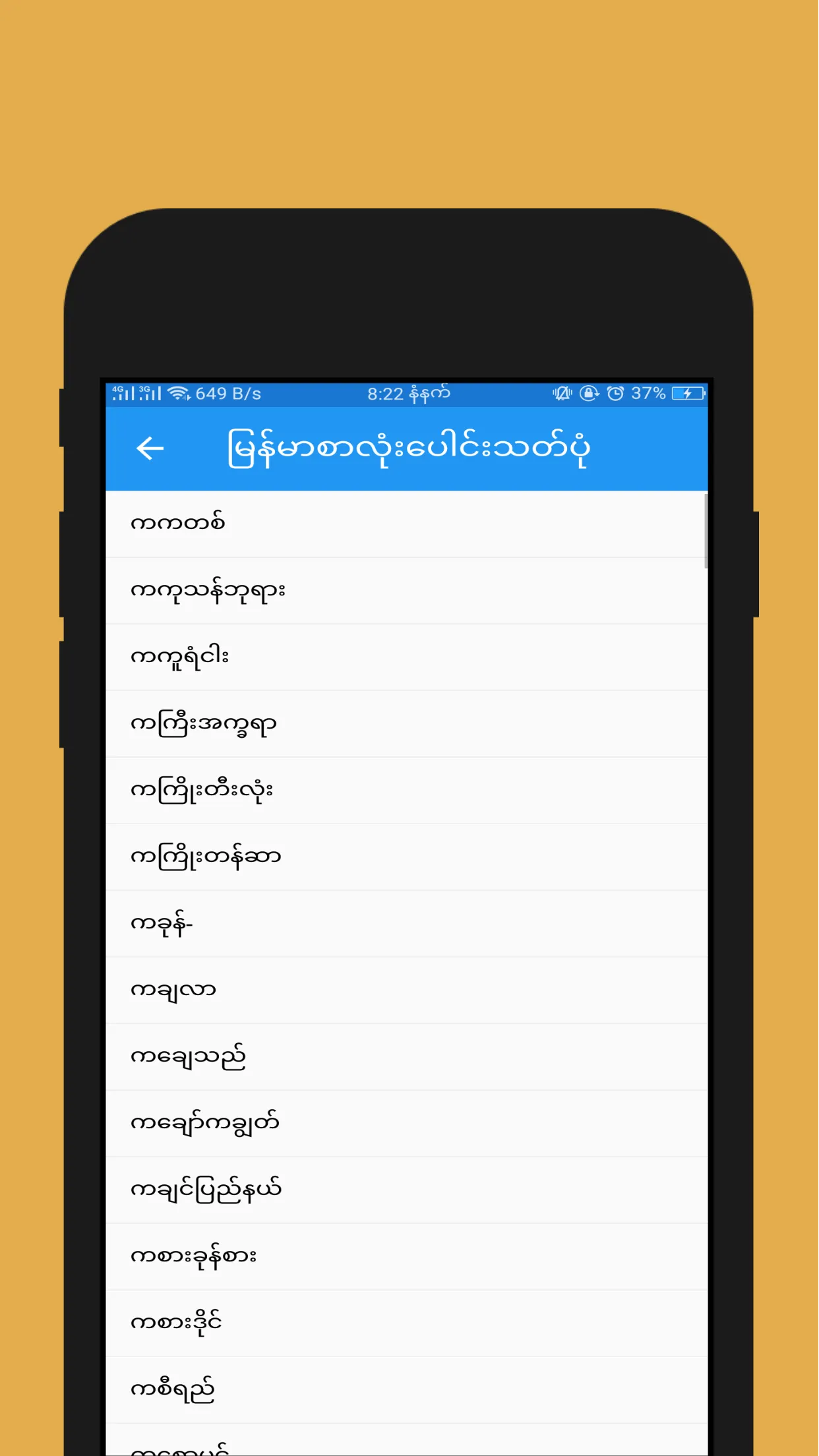 Myanmar Spelling(DMNL) | Indus Appstore | Screenshot