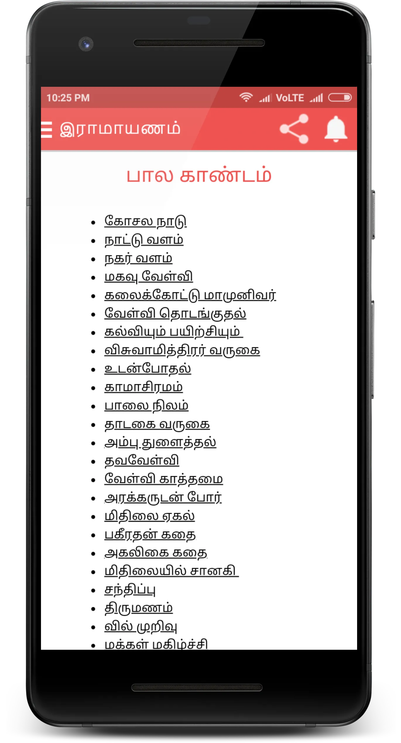 Tamil Ramayanam | Indus Appstore | Screenshot