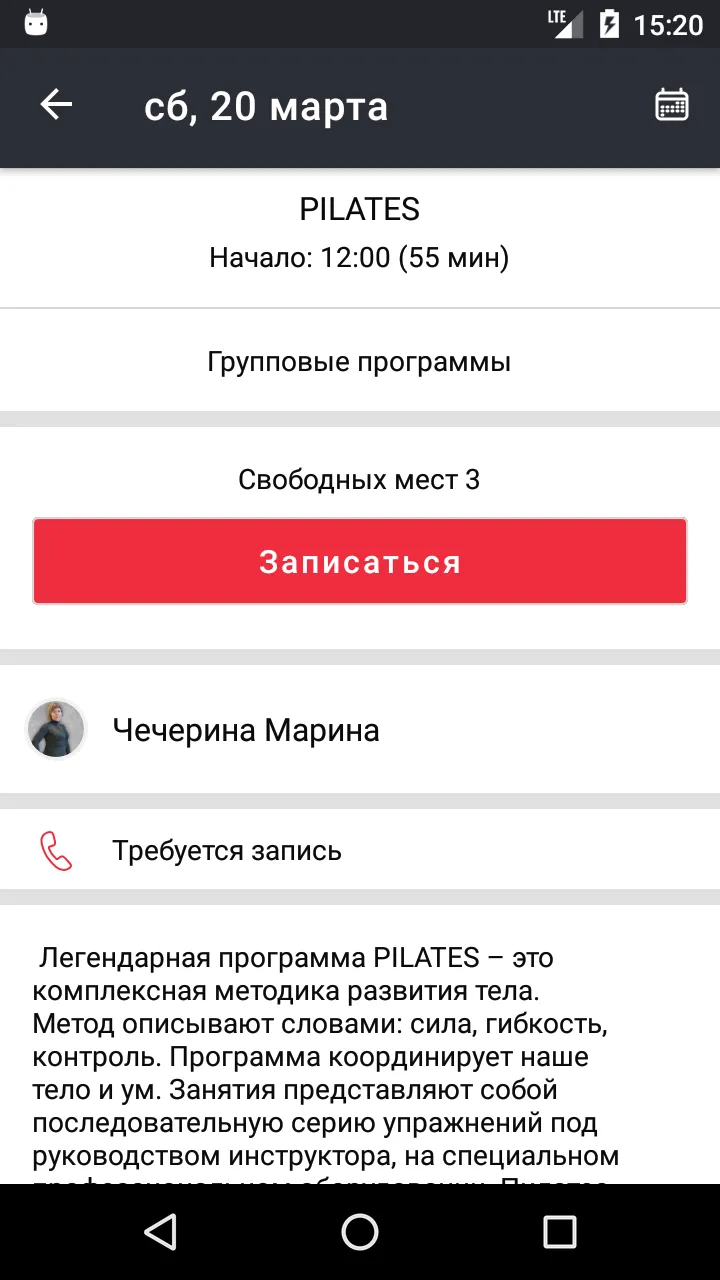 Gympro Reutov | Indus Appstore | Screenshot