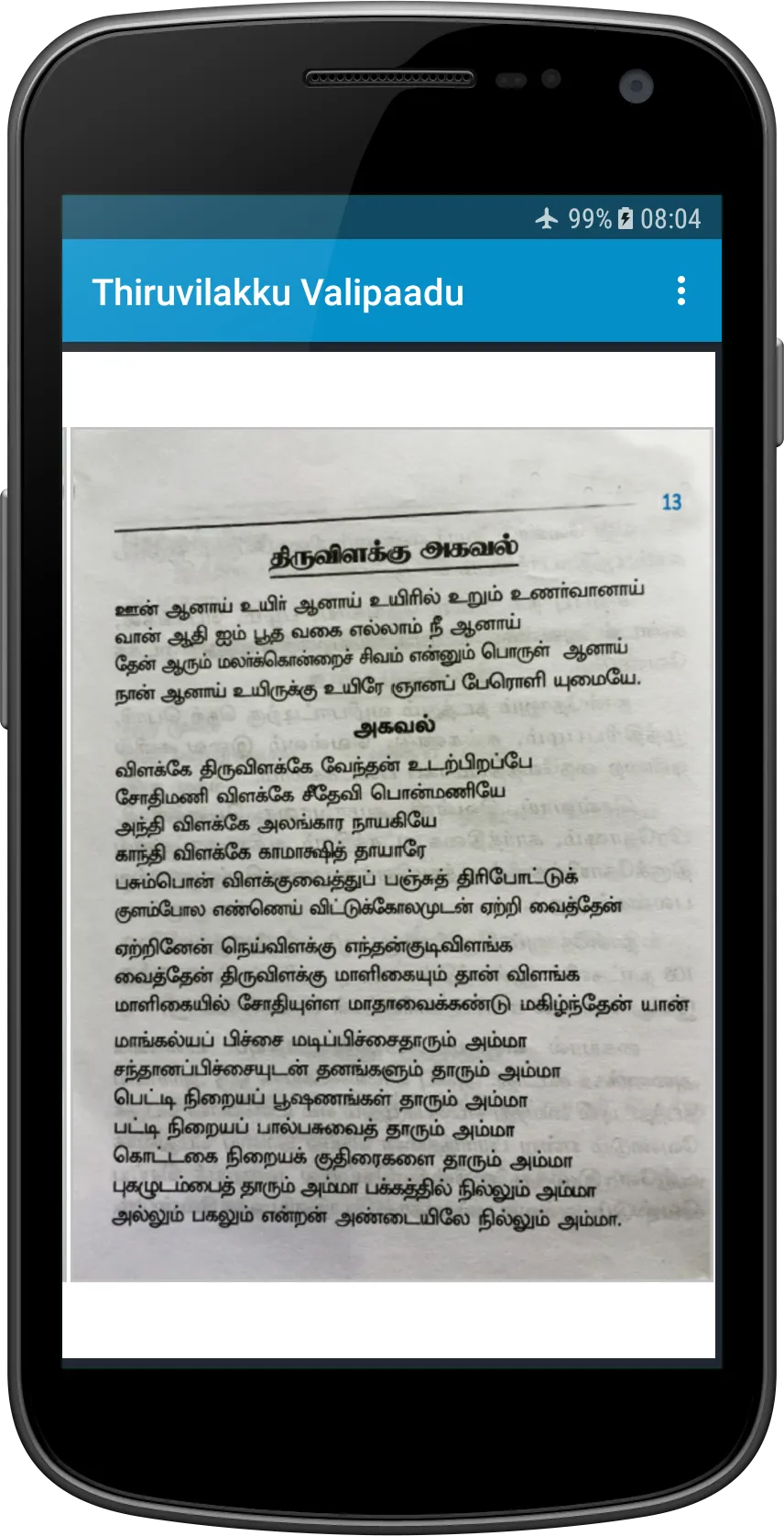 Thiruvilakku Valipaadu | Indus Appstore | Screenshot