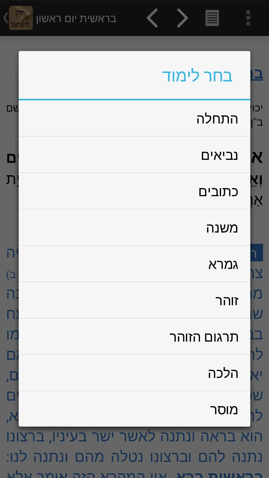 חוק לישראל - Hok Leisrael | Indus Appstore | Screenshot