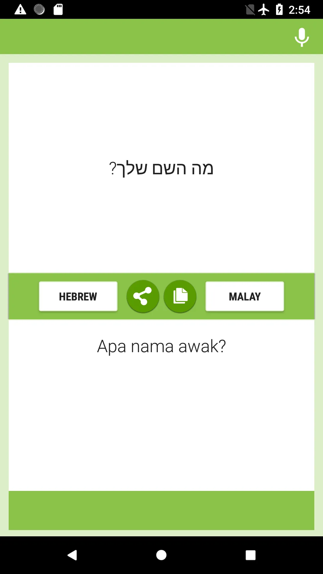 Hebrew-Malay Translator | Indus Appstore | Screenshot