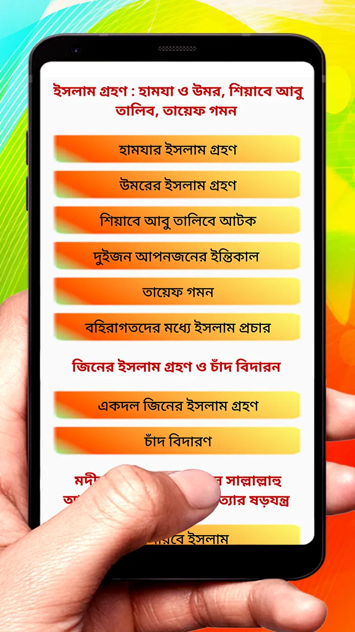 আদর্শ মানব মুহাম্মদ সাঃ বই | Indus Appstore | Screenshot