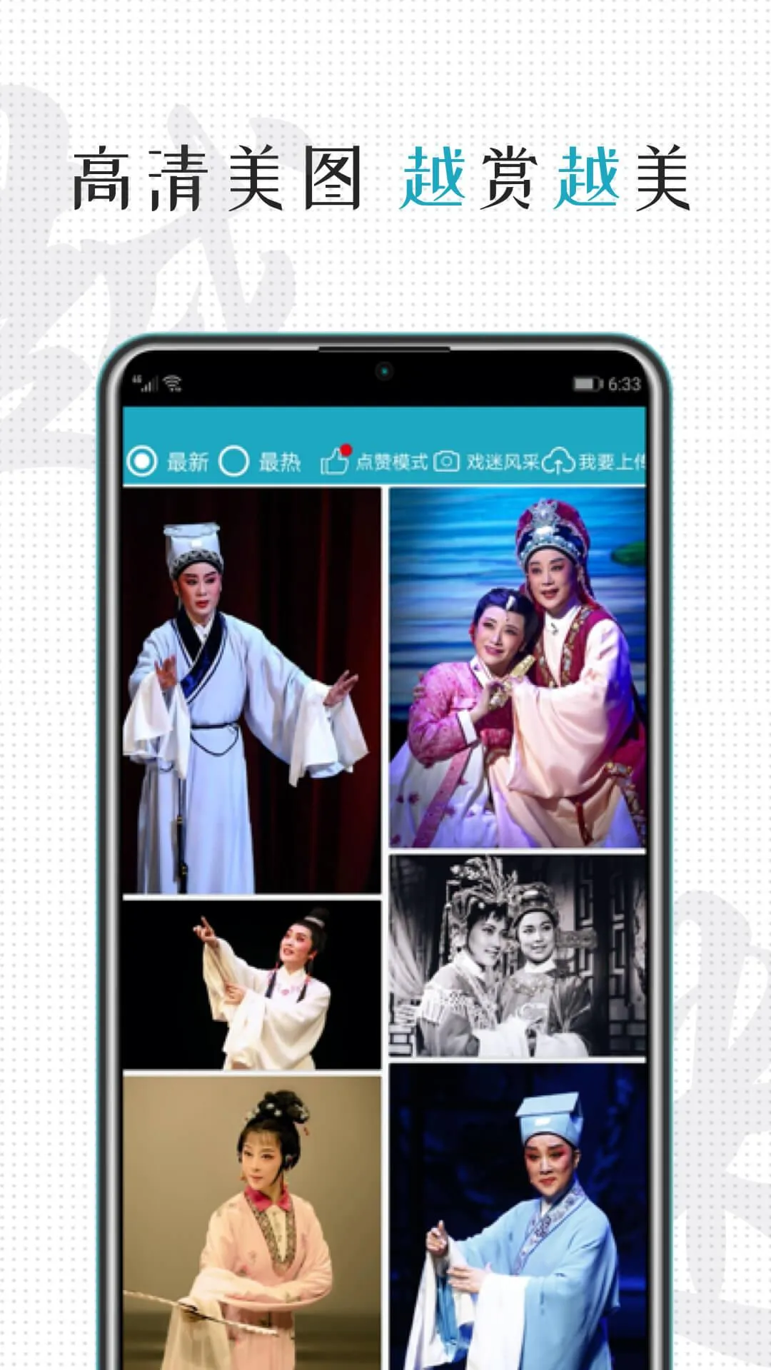 YueOpera -中国越剧戏曲大全ChineseOpera | Indus Appstore | Screenshot