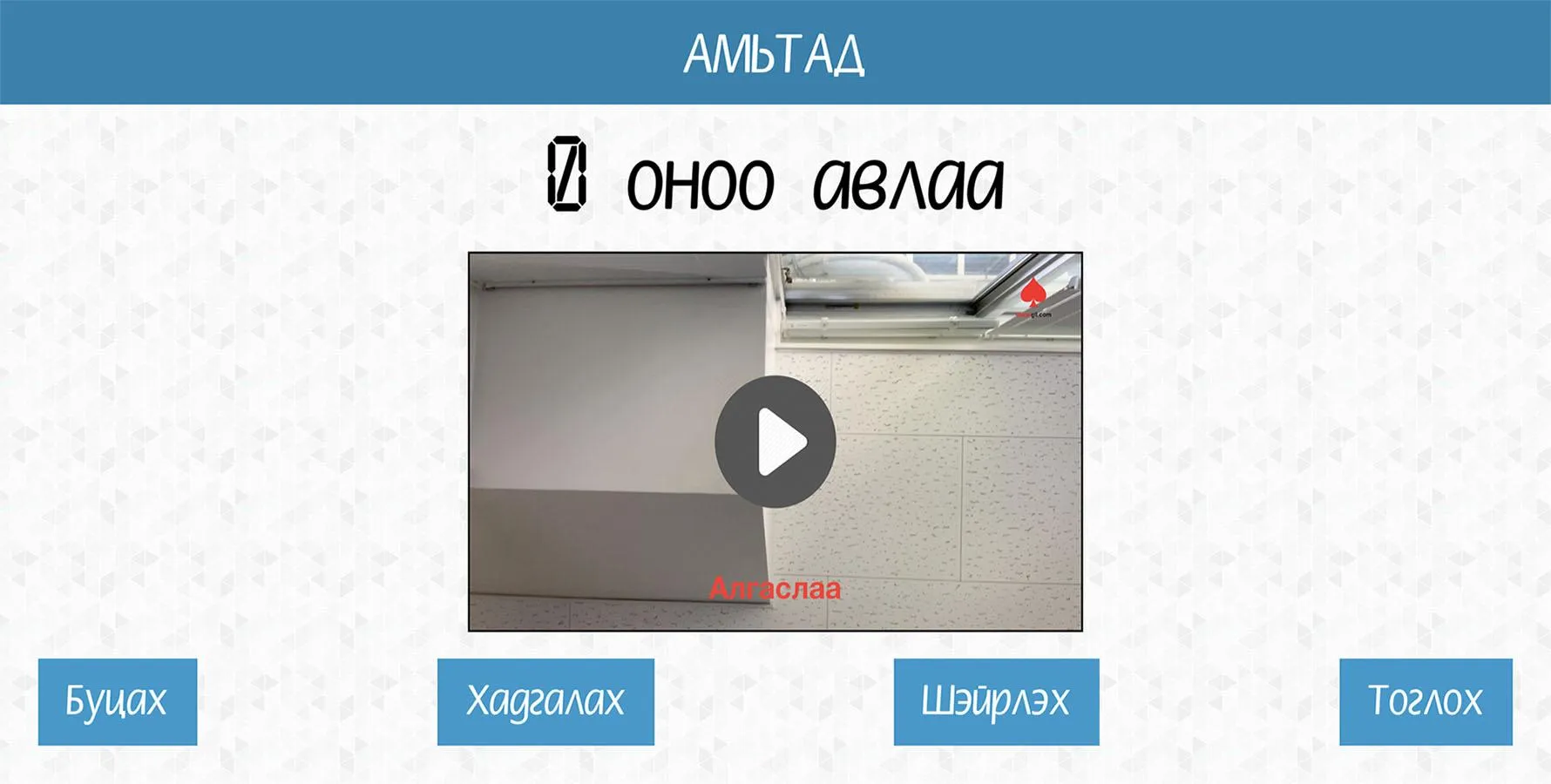 60 секунд | Indus Appstore | Screenshot