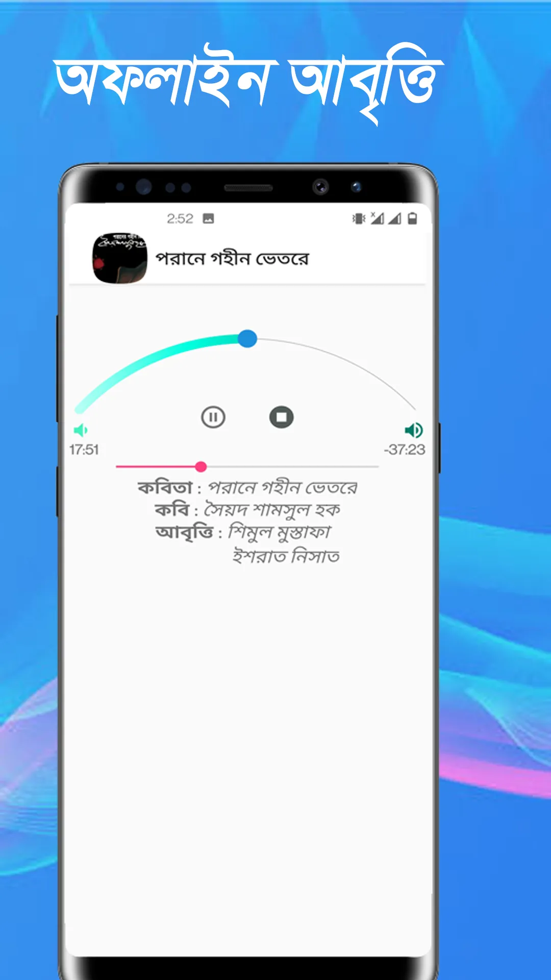 পরানের গহীন ভিতর - সৈয়দ হক | Indus Appstore | Screenshot