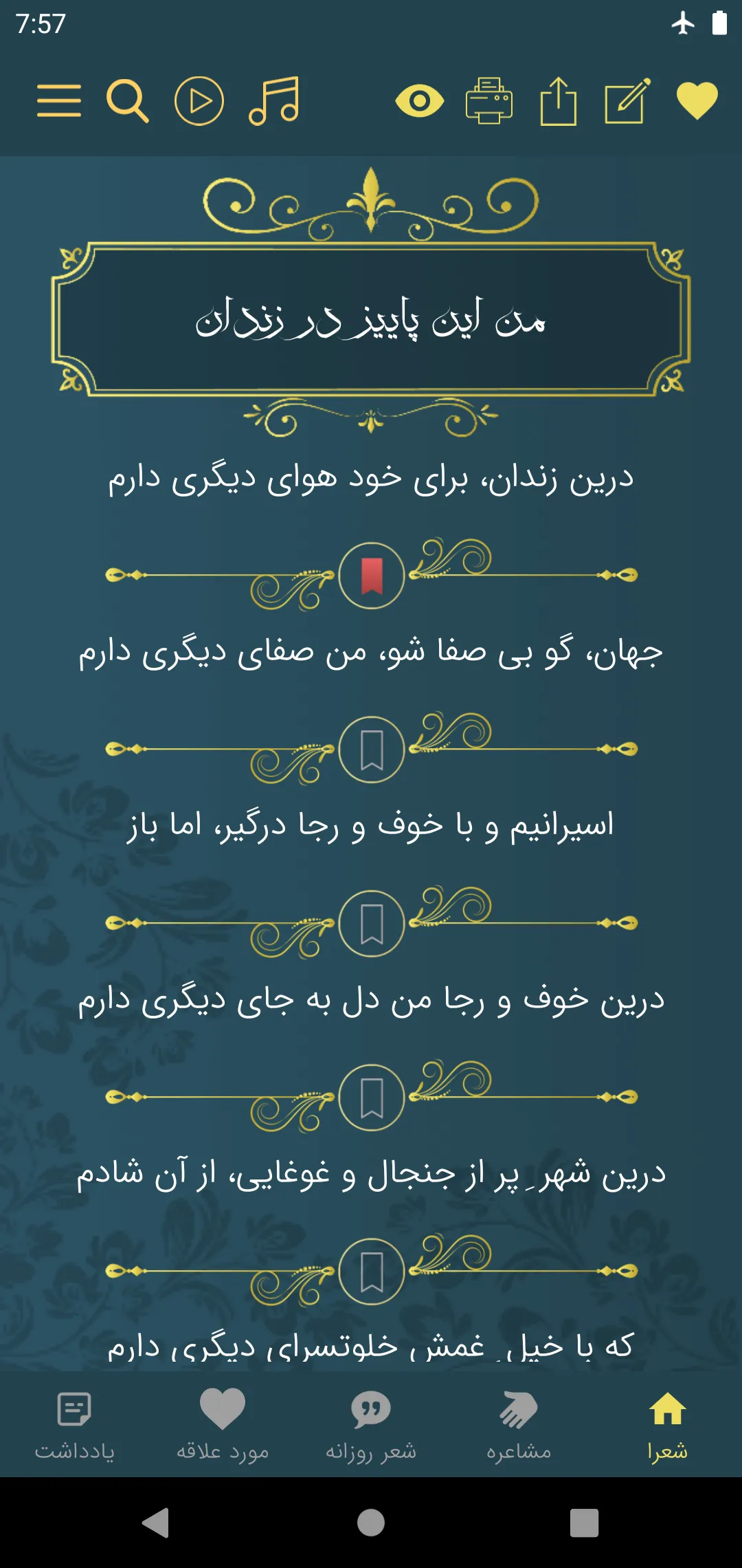 مهدی اخوان ثالث | Indus Appstore | Screenshot